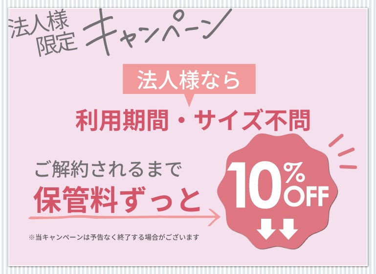 押入れキャンペーンsp